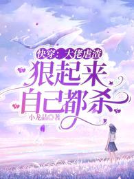 快穿:大佬虐渣,狠起来自己都杀